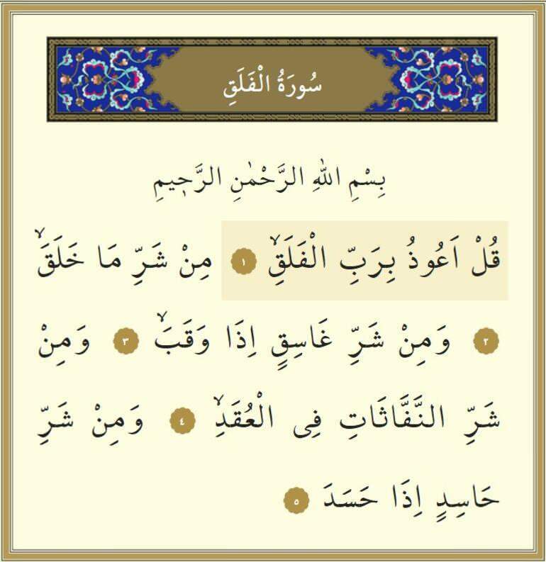 Προσευχές και surah που διαβάζονται κατά την περίοδο μετά τον τοκετό