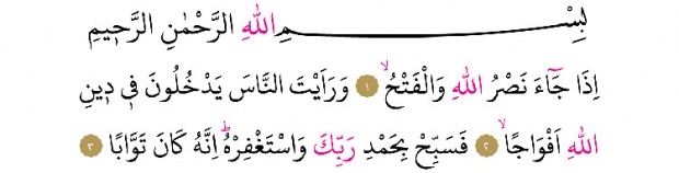 Surah al-Nasr στα αραβικά