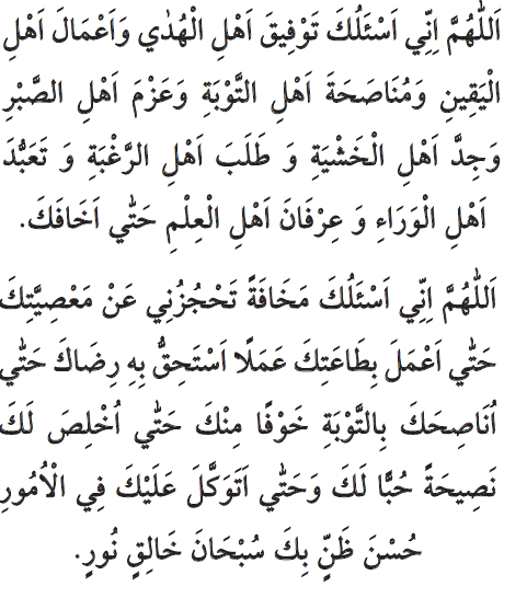Αραβική προφορά της προσευχής του Χάσετ