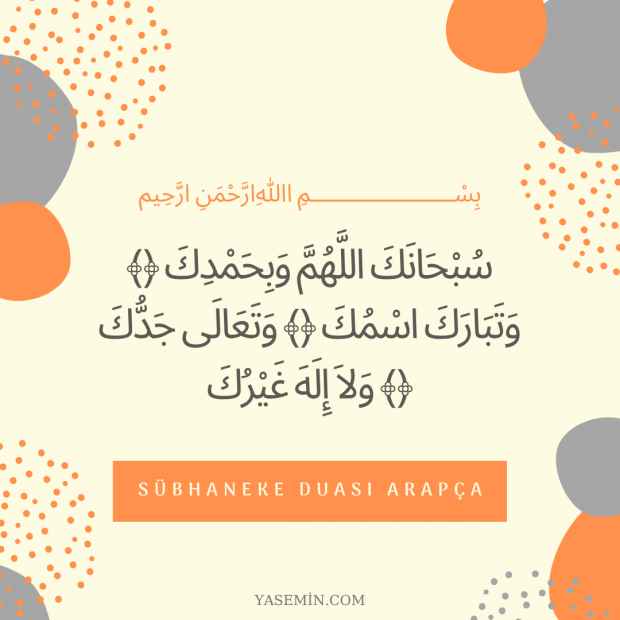Αραβική προφορά της προσευχής Sübhaneke