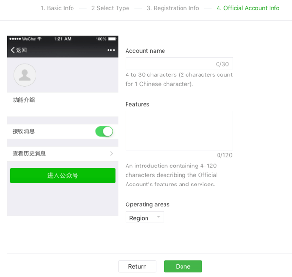 Ρύθμιση WeChat για επιχειρήσεις, βήμα 3.