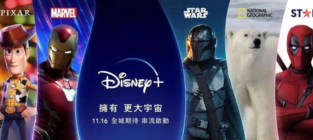 Το Disney Plus κυκλοφορεί στο Χονγκ Κονγκ
