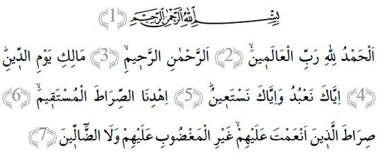 Surah Fatiha στα Αραβικά