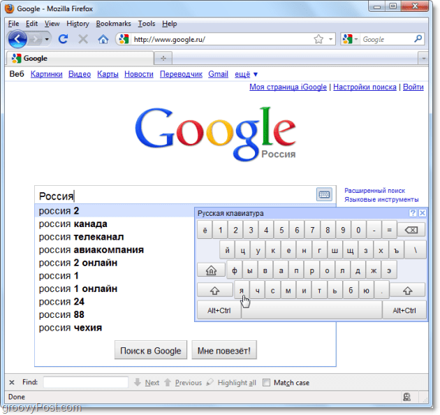 Αναζήτηση Google χρησιμοποιώντας ένα εικονικό πληκτρολόγιο για τη γλώσσα σας [groovyNews]