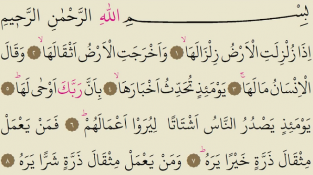 Προφορά της αραβικής γλώσσας του Zilzal sura